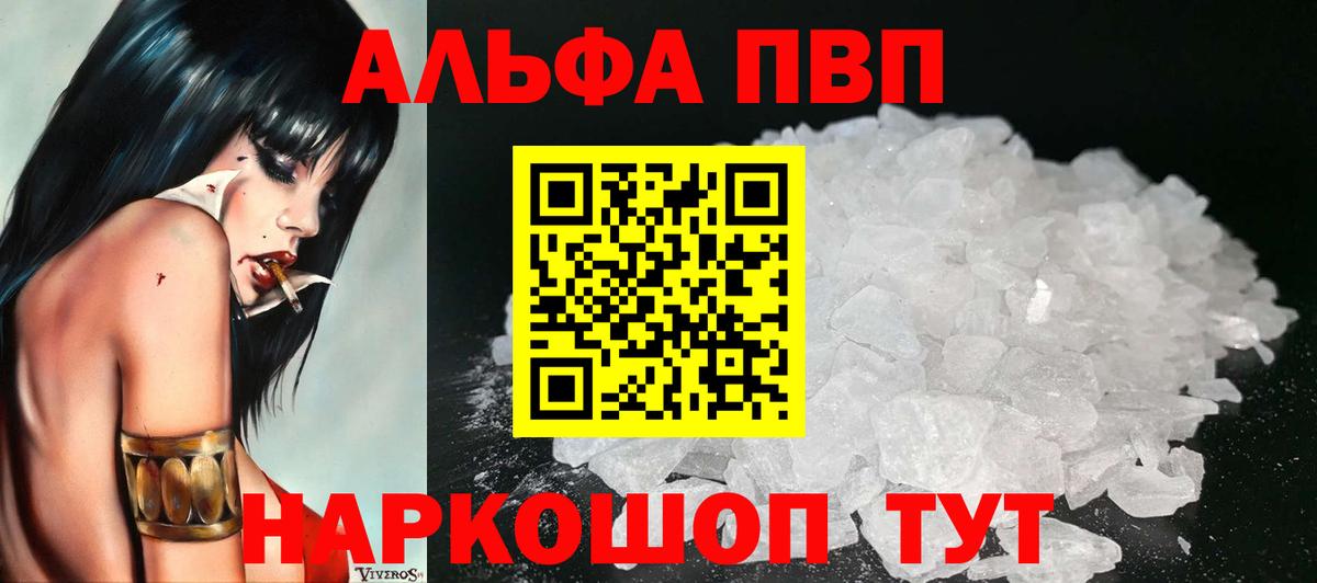 Alpha PVP Соль  A-PVP  Вход с VPN  Лангепас  Альфа ПВП VHQ  Альфа ПВП кристаллы 