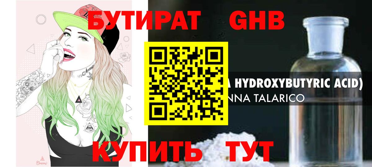 Бутират 99%  Вход с VPN  Лангепас 