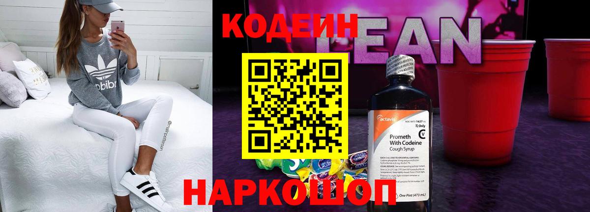Codein Purple Drank  Кодеин Purple Drank  Вход с VPN  Лангепас 