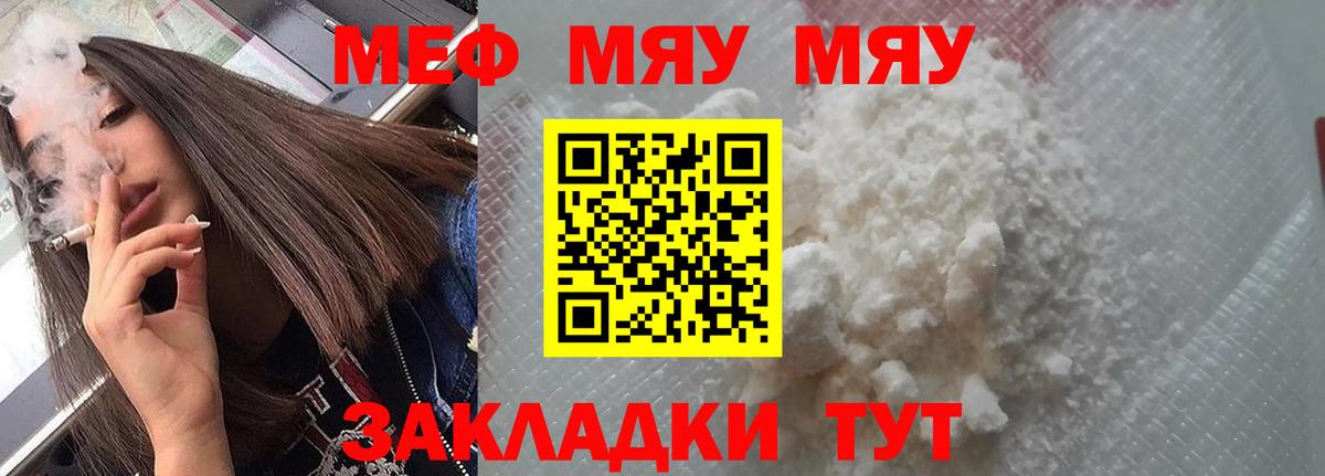 Лангепас  МЯУ-МЯУ  Вход с VPN  МЕФ  Меф mephedrone  как найти наркотики  МЯУ-МЯУ mephedrone 