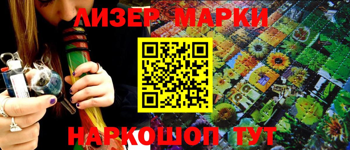 Марки 25I-NBOMe 1,5мг Лангепас